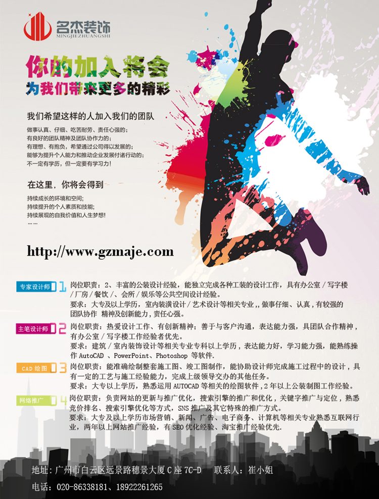 【名杰招聘】聘的就是您,有才您就來!! 【名杰招聘】聘的就是您,有才您就來!!