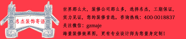 名杰裝飾寄語(yǔ).jpg 名杰裝飾寄語(yǔ).jpg