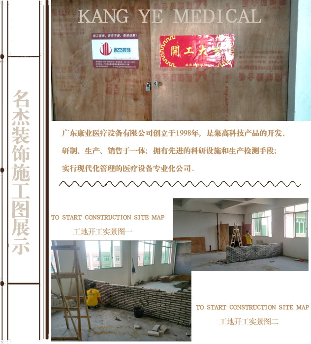 康業(yè)開(kāi)工照.jpg 康業(yè)開(kāi)工照.jpg