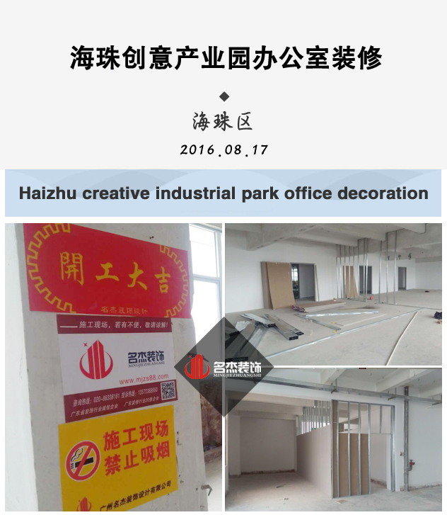 可然辦公室裝修海珠區(qū)開(kāi)工照.jpg 可然辦公室裝修海珠區(qū)開(kāi)工照.jpg