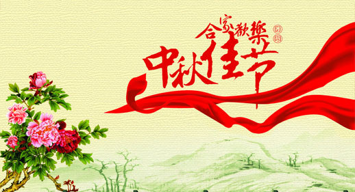 廣州裝修設計公司中秋節放假通知.jpg 廣州裝修設計公司中秋節放假通知.jpg