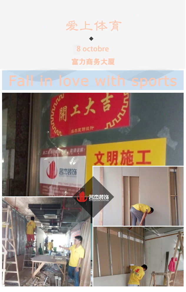 愛上體育辦公室裝修設(shè)計(jì)開工照.jpg 愛上體育辦公室裝修設(shè)計(jì)開工照.jpg