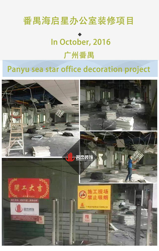 番禺星海洋辦公室裝修設(shè)計開工照.jpg 番禺星海洋辦公室裝修設(shè)計開工照.jpg