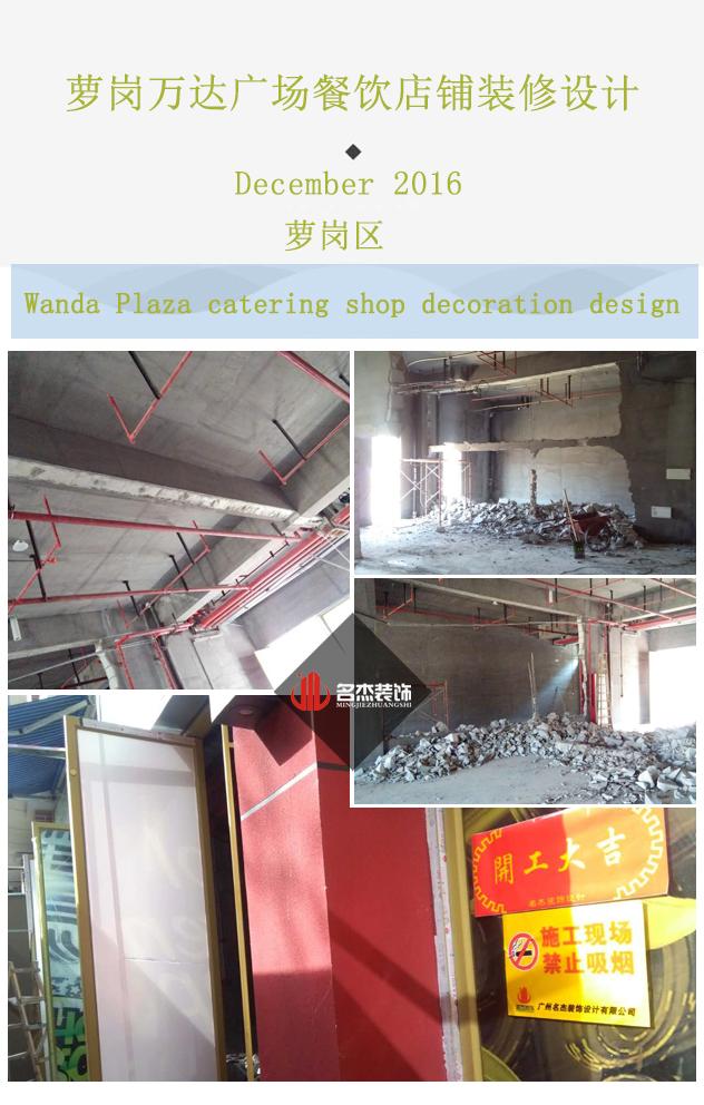 蘿崗區(qū)餐飲店鋪裝修設計.jpg 蘿崗區(qū)餐飲店鋪裝修設計.jpg