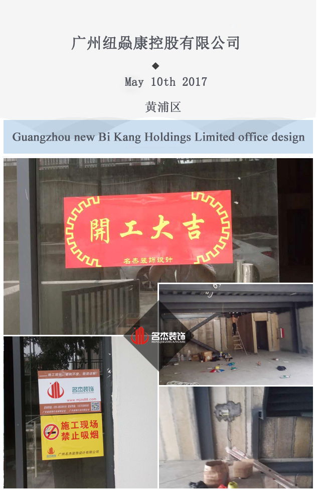 廣州紐赑康控股有限公司辦公室裝修開工.jpg 廣州紐赑康控股有限公司辦公室裝修開工.jpg