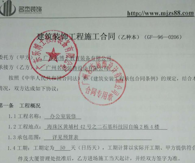 辦公室裝修合同.jpg 辦公室裝修合同.jpg