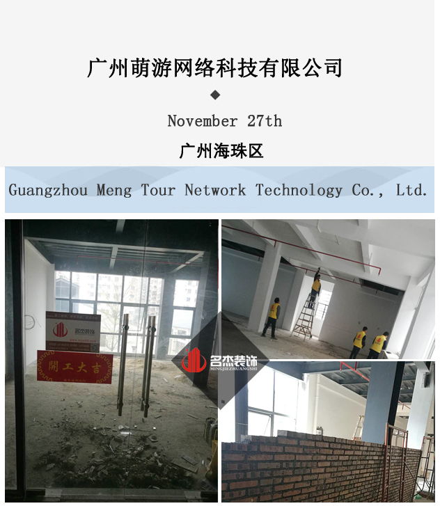 辦公室裝修開工照.jpg 辦公室裝修開工照.jpg