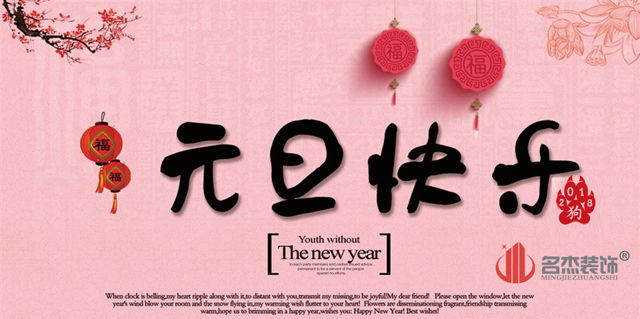 廣州裝修設(shè)計(jì)公司元旦放假.jpg 廣州裝修設(shè)計(jì)公司元旦放假.jpg