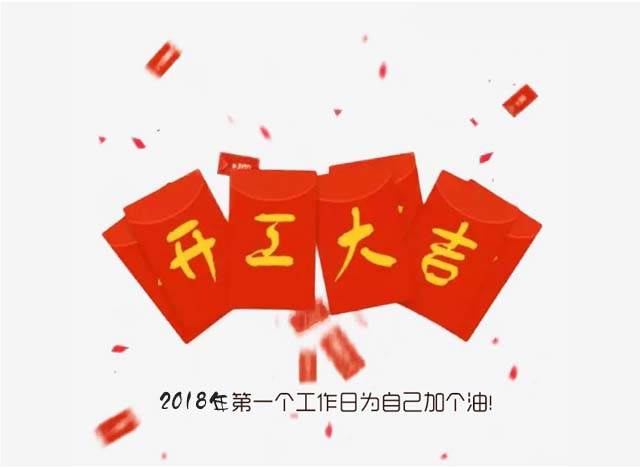 廣州裝修設(shè)計公司開工大吉.jpg 廣州裝修設(shè)計公司開工大吉.jpg