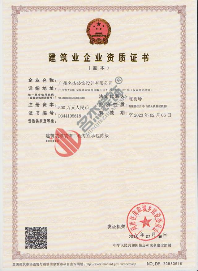 廣州裝修公司工程資質.jpg 廣州裝修公司工程資質.jpg