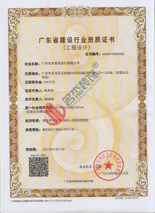 廣州裝修公司設計資質.jpg 廣州裝修公司設計資質.jpg