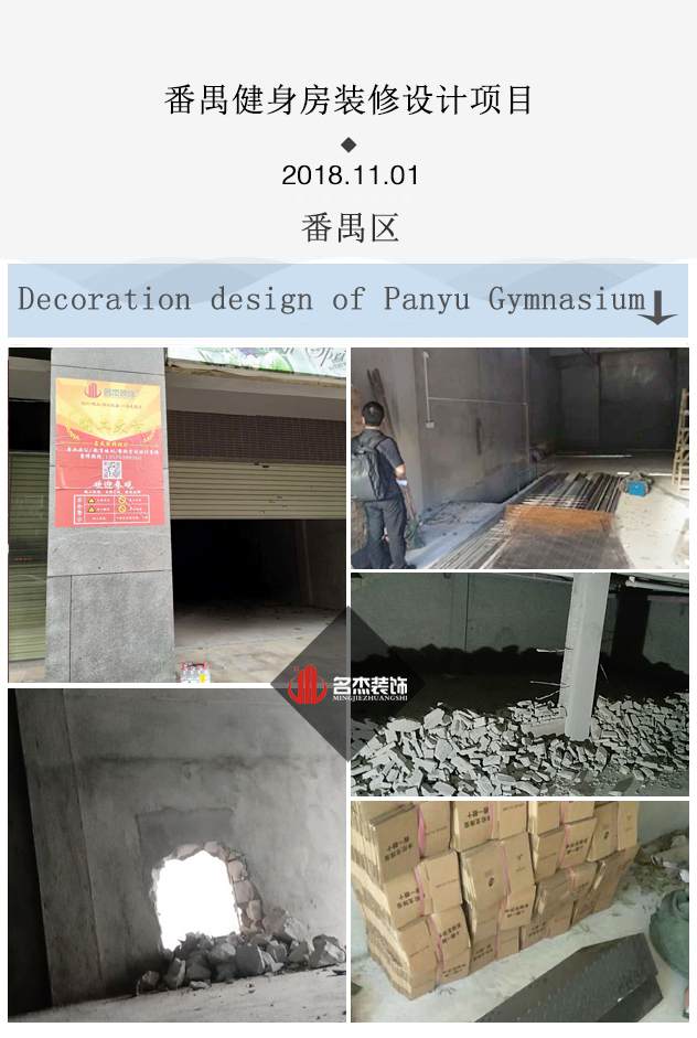 健身房裝修設計開工照.jpg 健身房裝修設計開工照.jpg