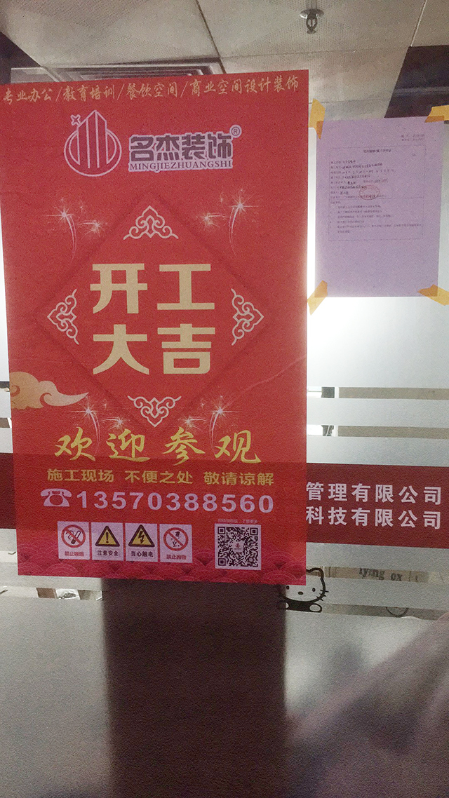 辦公室裝修現場施工照.jpg 辦公室裝修現場施工照.jpg