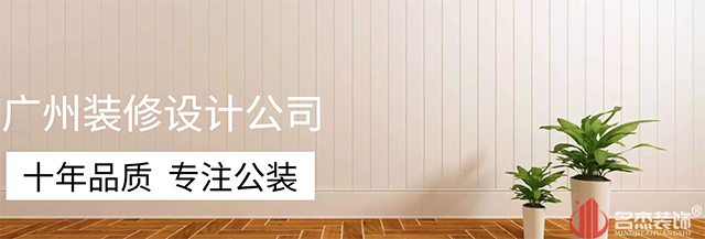 廣州裝修設計公司