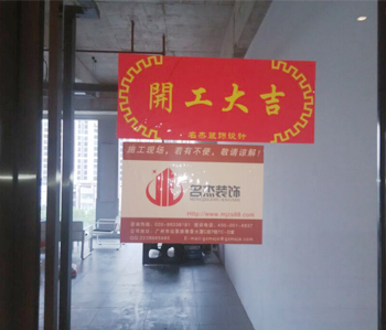 保利天悅甲級(jí)寫字樓裝修項(xiàng)目開(kāi)工了