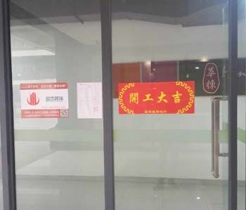 清華科技園辦公室裝修項目開工啦！