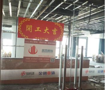 恒信集團辦公室裝修項目開工啦！