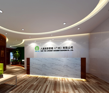廣州八真投資有限公司裝修設計 廣州八真投資有限公司裝修設計