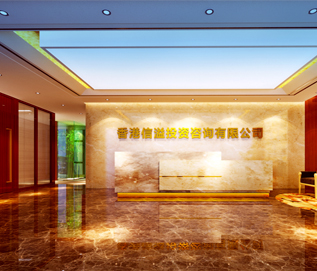 香港信溢投資咨詢有限公司 香港信溢投資咨詢有限公司