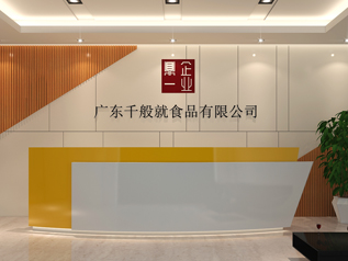 廣州千般就廠房辦公室裝修設計 廣州千般就廠房辦公室裝修設計