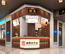 芯晶中醫(yī)藥發(fā)展店鋪裝修設(shè)計(jì) 芯晶中醫(yī)藥發(fā)展店鋪裝修設(shè)計(jì)